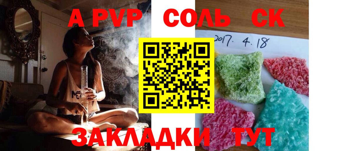Альфа ПВП Соль Выкса