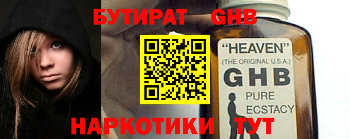 Бутират 99% Выкса