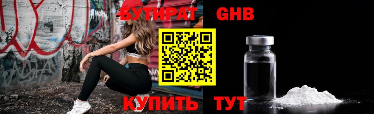БУТИРАТ BDO  Вход с VPN  Выкса 