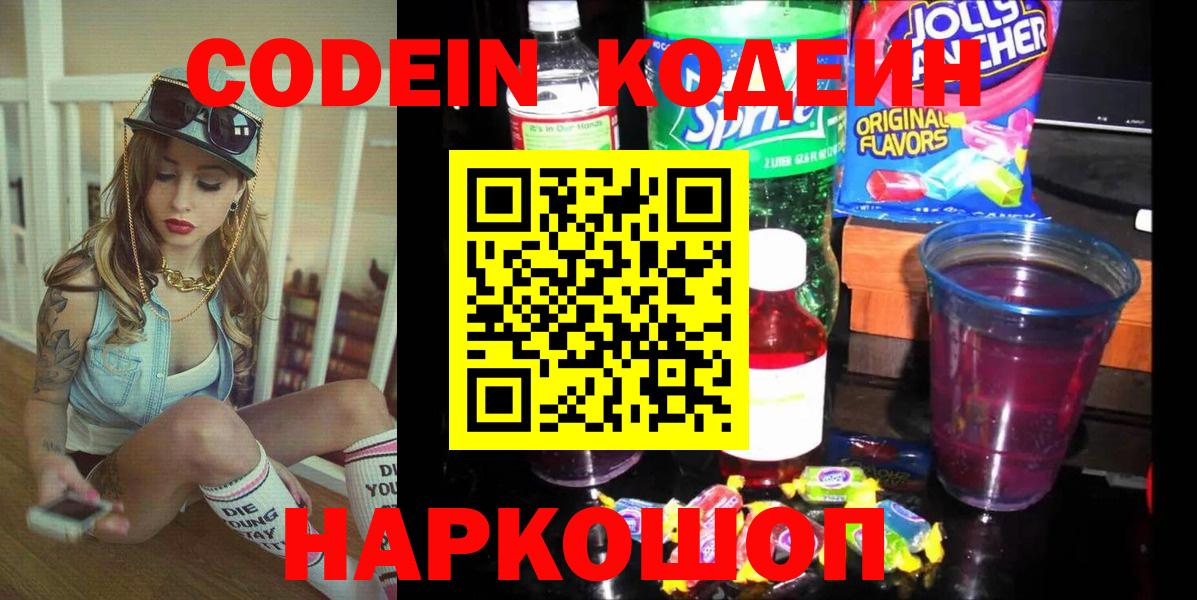 Выкса  Кодеин Purple Drank  Вход с VPN 