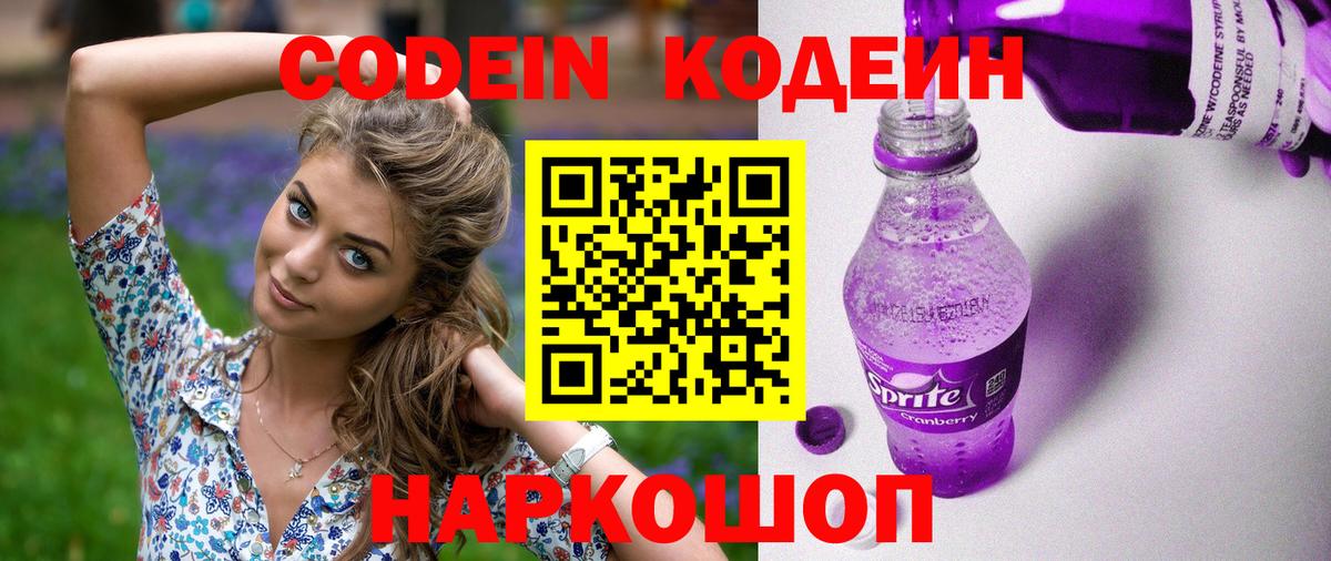 Кодеин напиток Lean (лин) Выкса