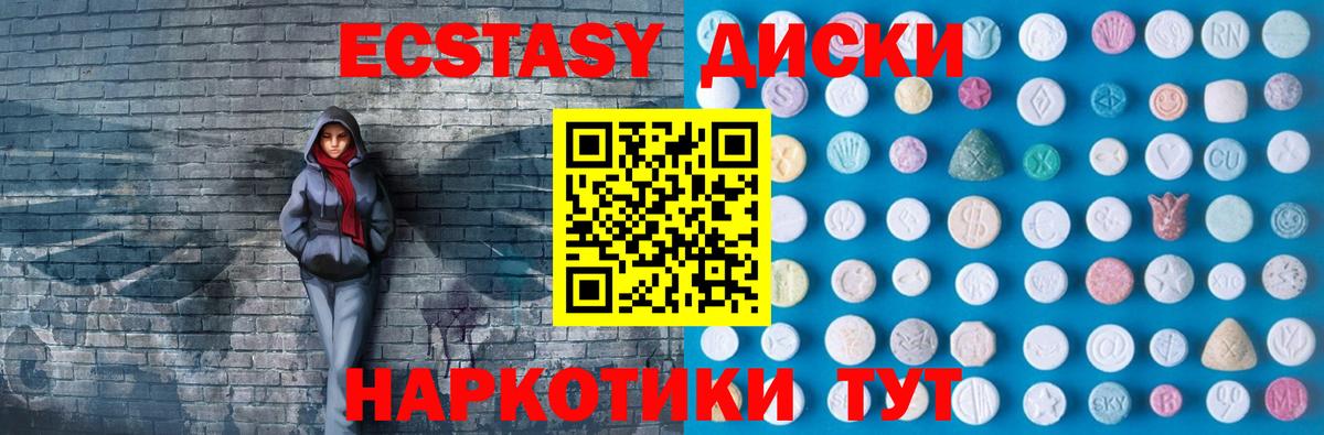 Ecstasy диски Выкса