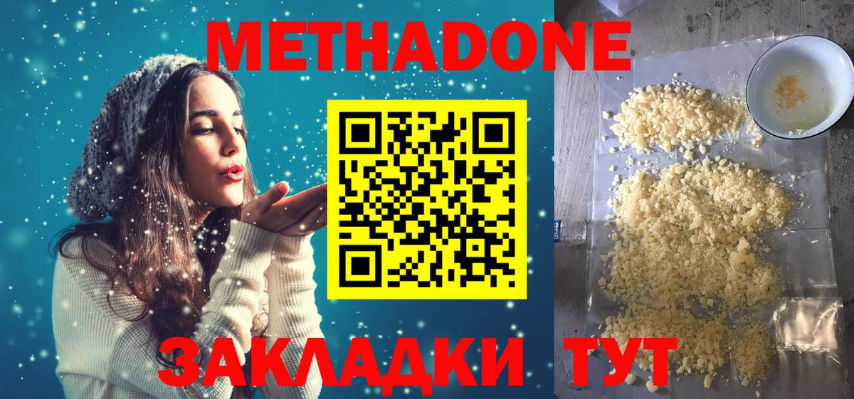 Метадон methadone  Вход с VPN  Выкса 
