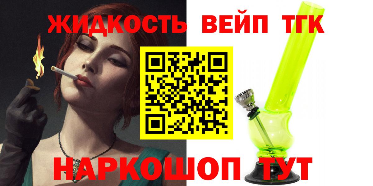 Выкса  ТГК жижа  Вход с VPN 